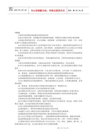 证券投资分析试题