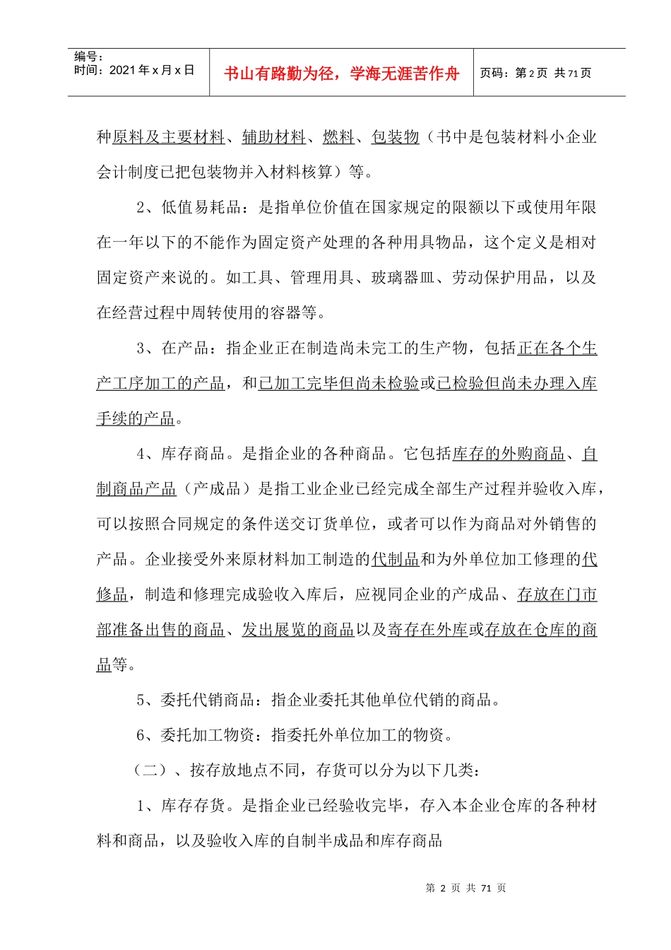 存货的核算--CPAFU_第2页