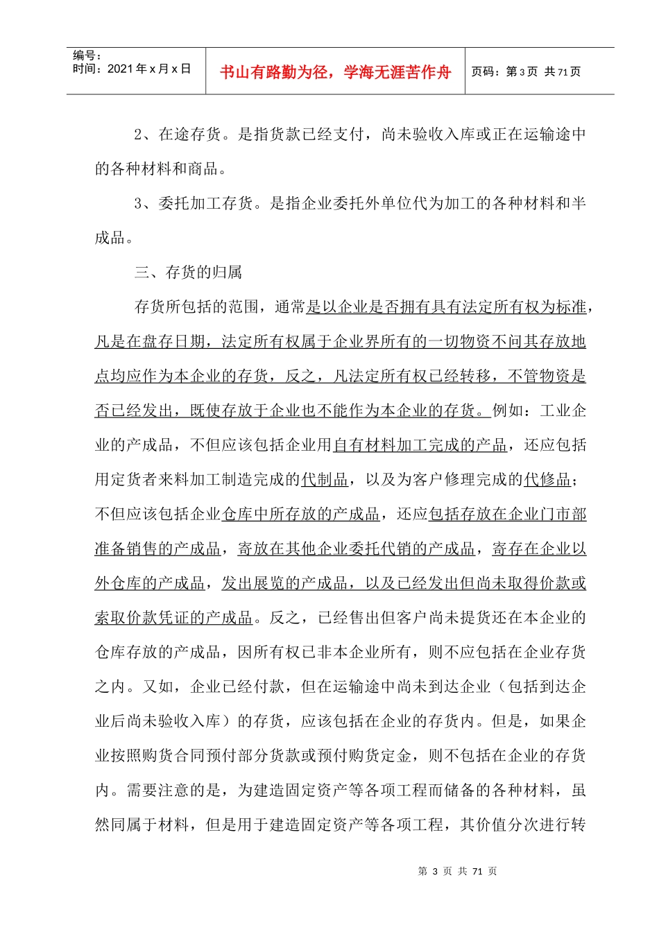 存货的核算--CPAFU_第3页