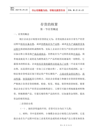 存货的核算--CPAFU