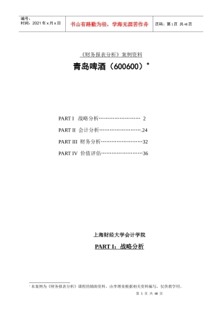 上海财大MBA-财务报表分析课程之案例资料(42)