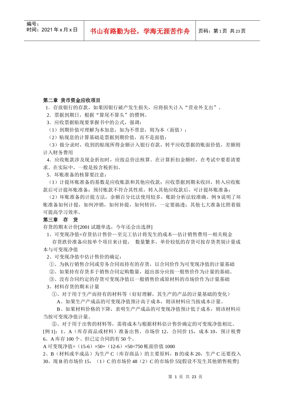 中级会计相关资料_第1页