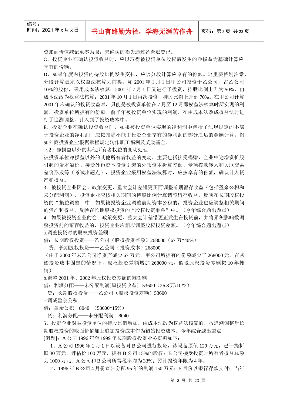 中级会计相关资料_第3页