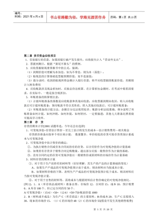 中级会计相关资料