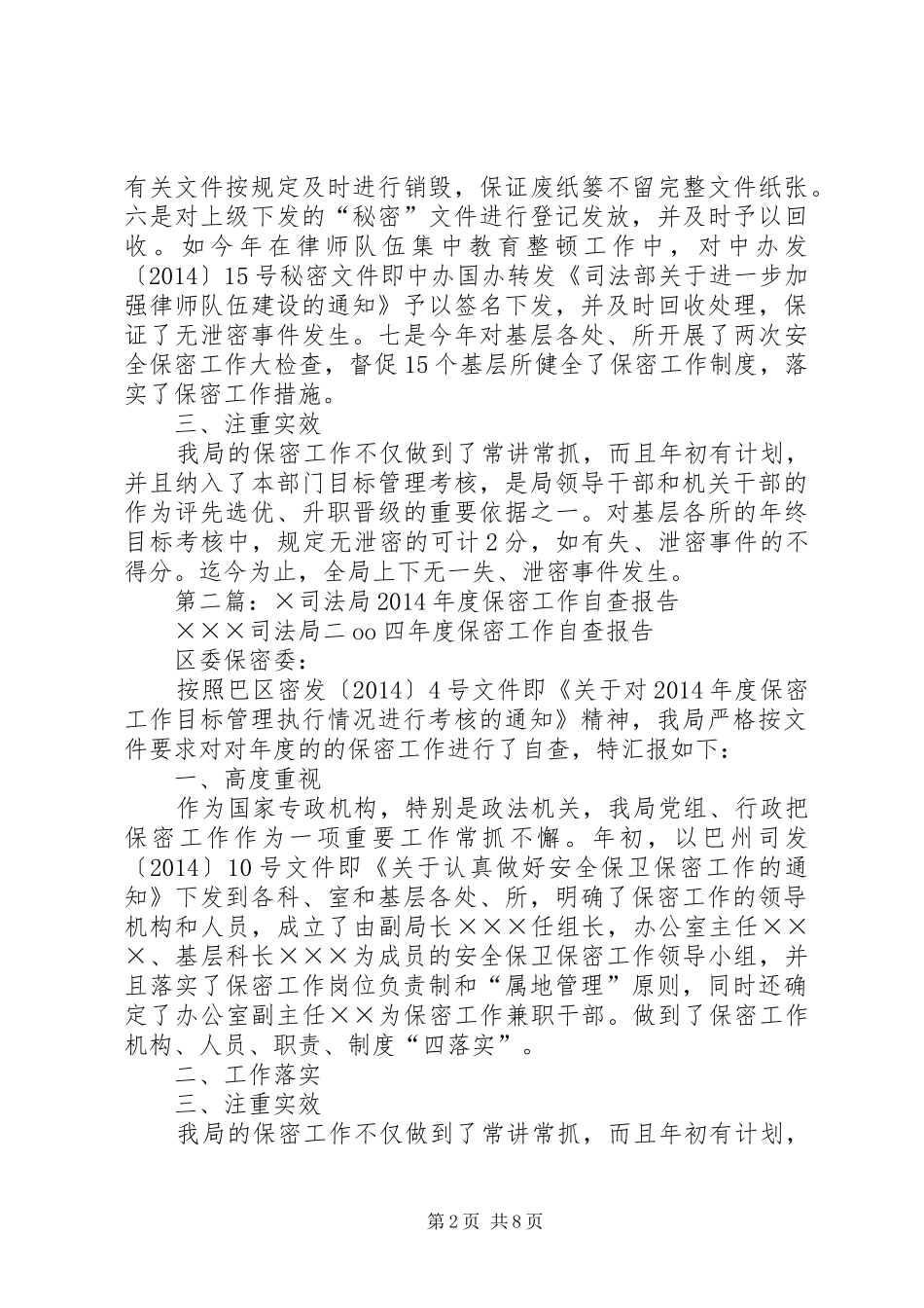 第一篇：×司法局XX年度保密工作自查报告_第2页