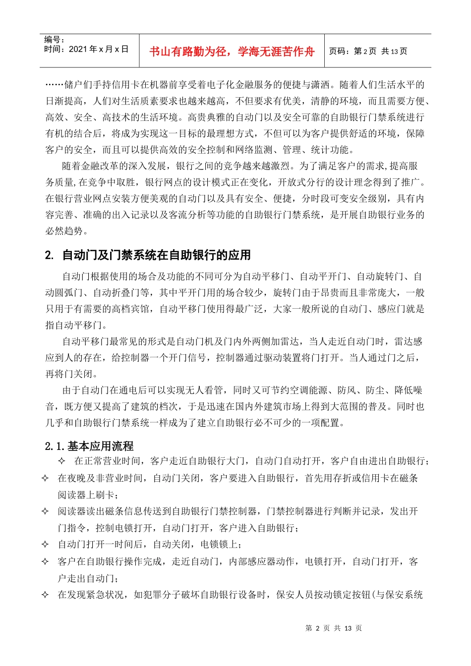 自动门及门禁系统整体解决方案自助银行门禁系统专业网_第2页