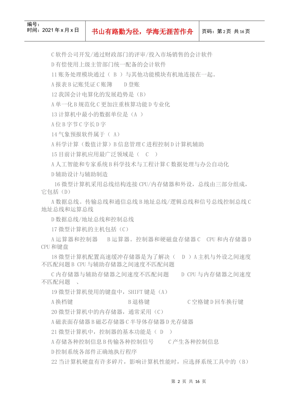 福建省会计电算化考题_第2页