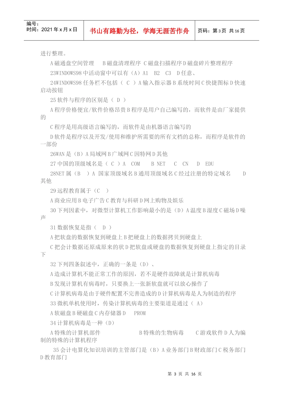 福建省会计电算化考题_第3页