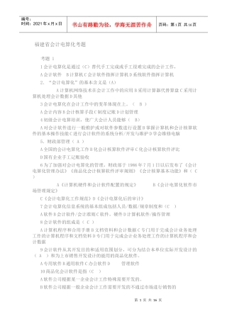 福建省会计电算化考题