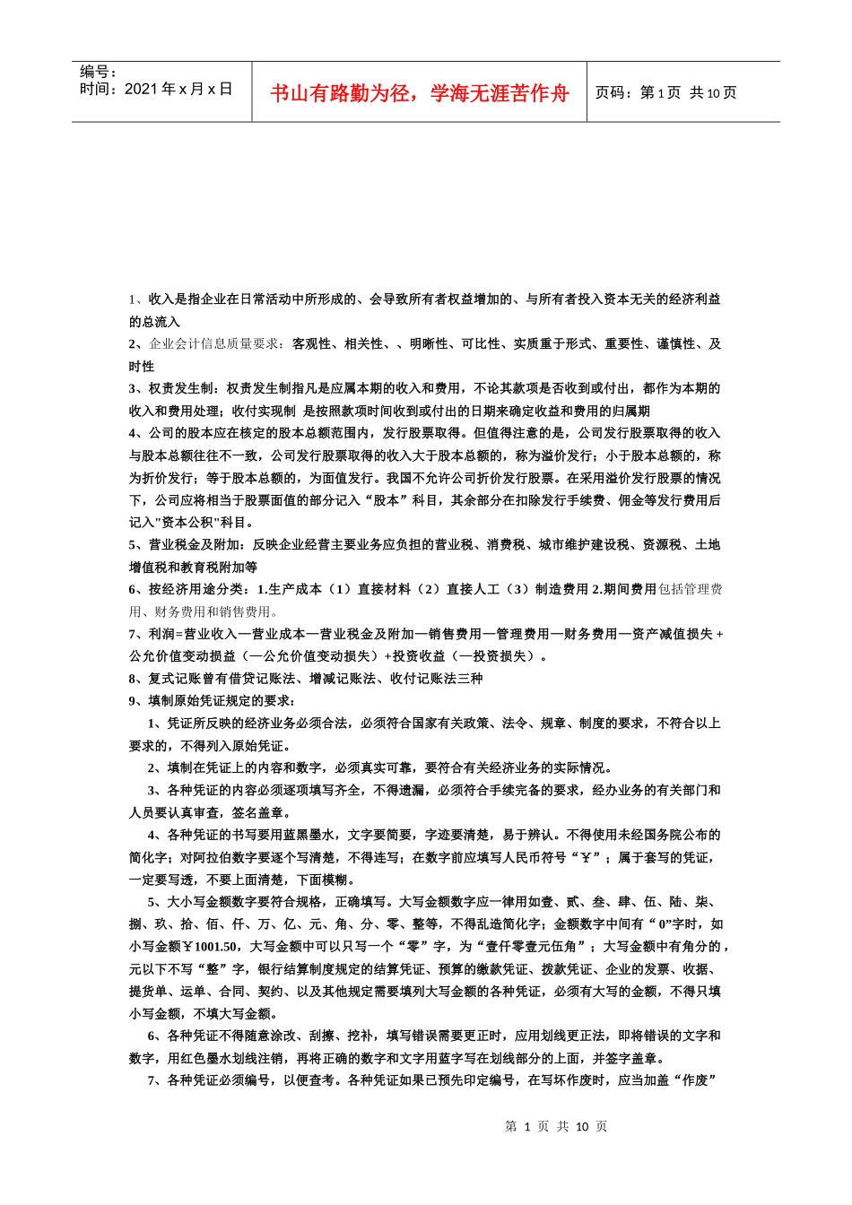 会计基础考试资料_第1页