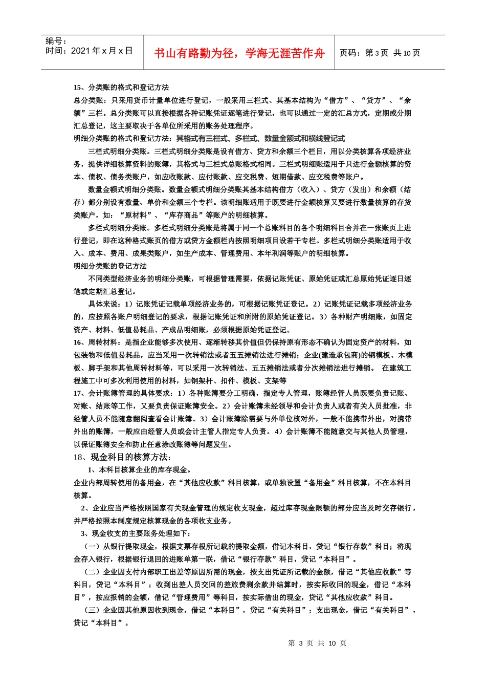 会计基础考试资料_第3页