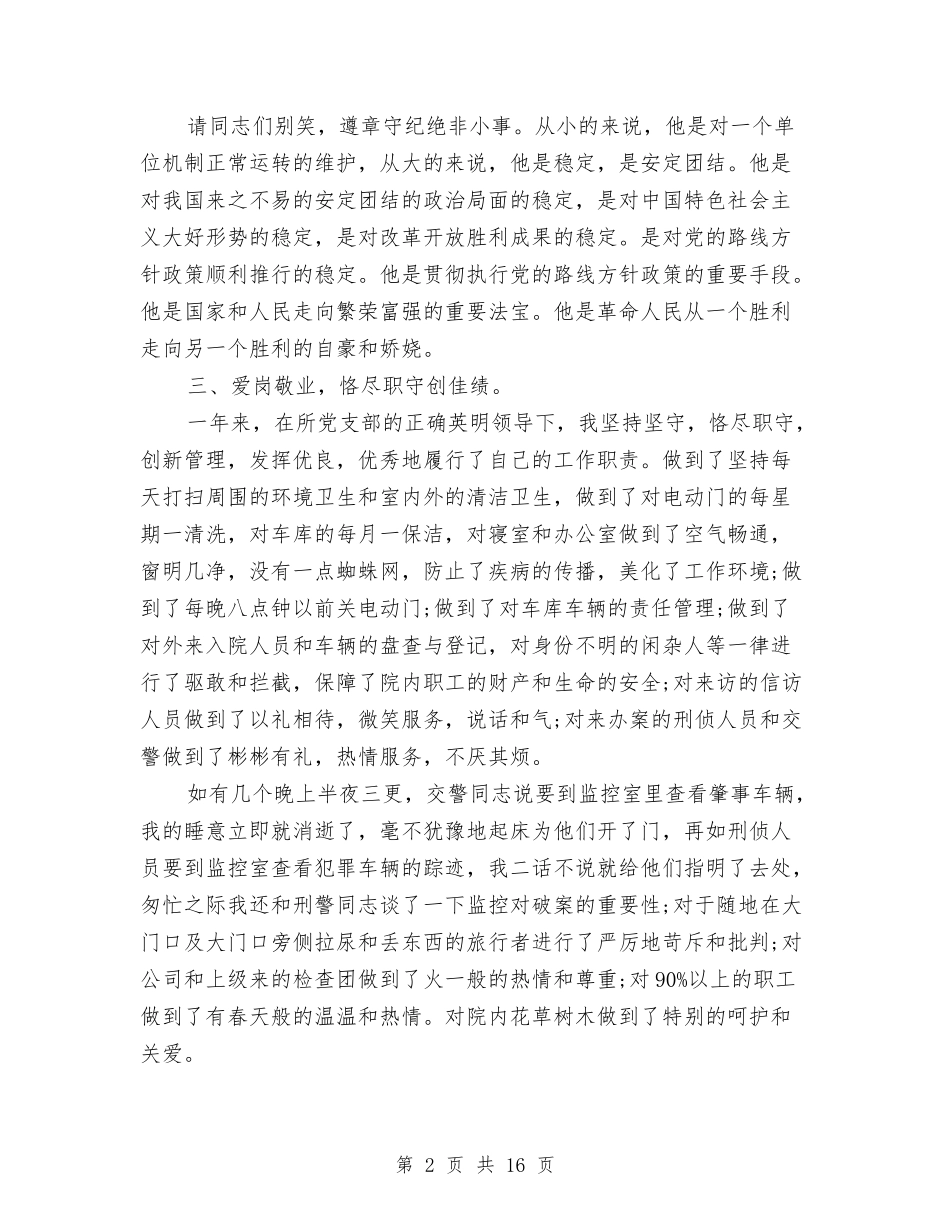 2024后勤工作个人年终总结范文与2024后勤工作个人总结汇编_第2页