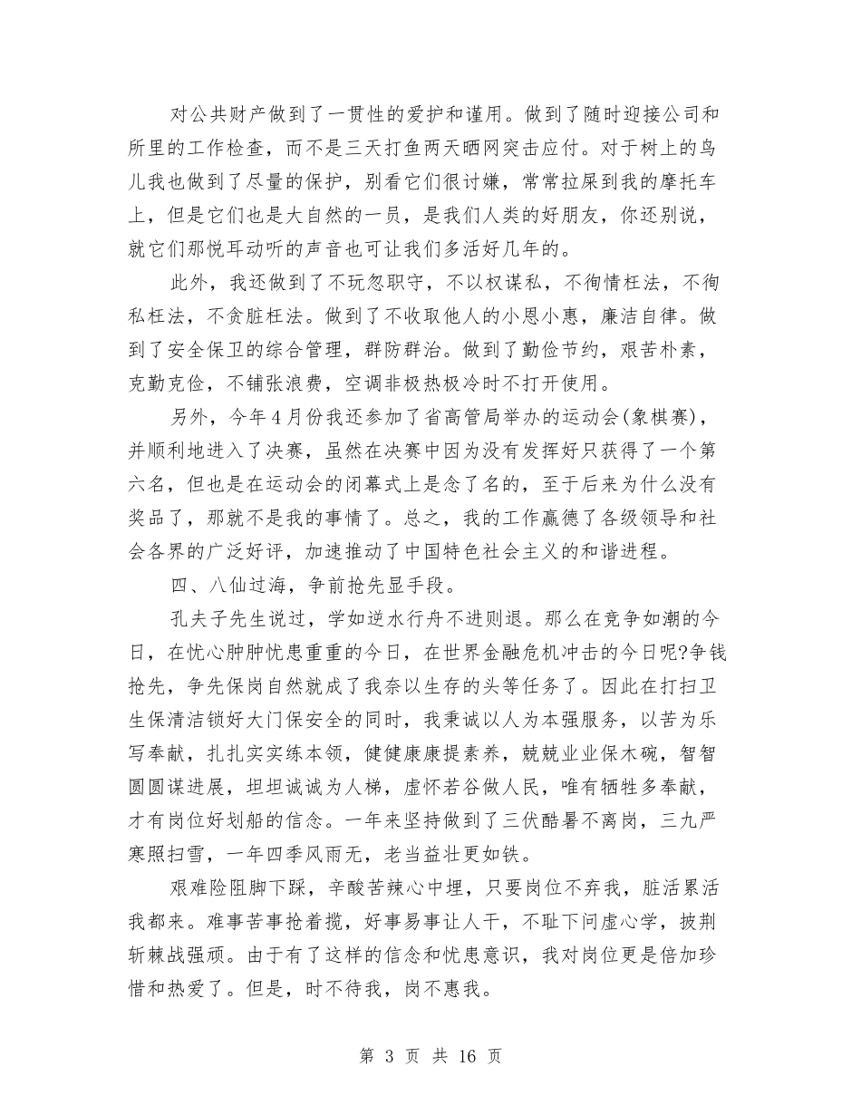 2024后勤工作个人年终总结范文与2024后勤工作个人总结汇编_第3页