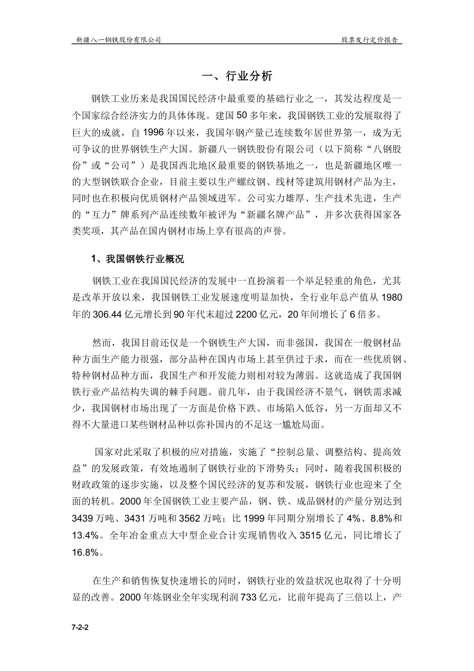 某钢铁股份有限公司股票发行定价分析报告_第2页