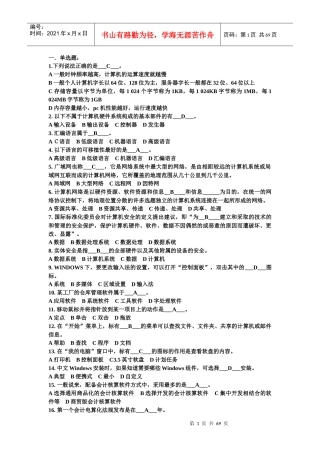 XXXX河北会计电算化练习题