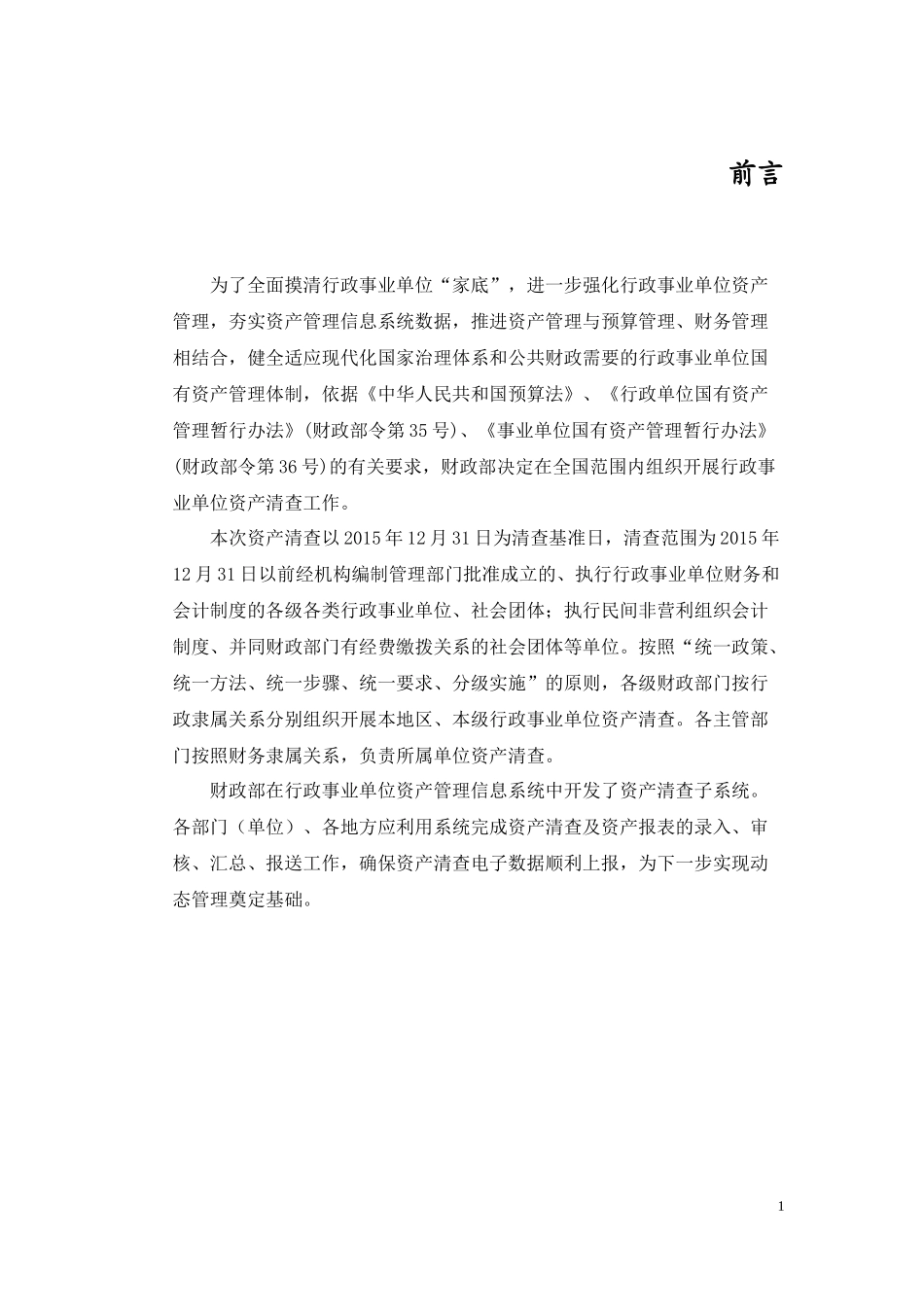 行政事业单位资产清查信息系统用户手册_第2页