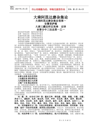 大乘阿毘达磨杂集论