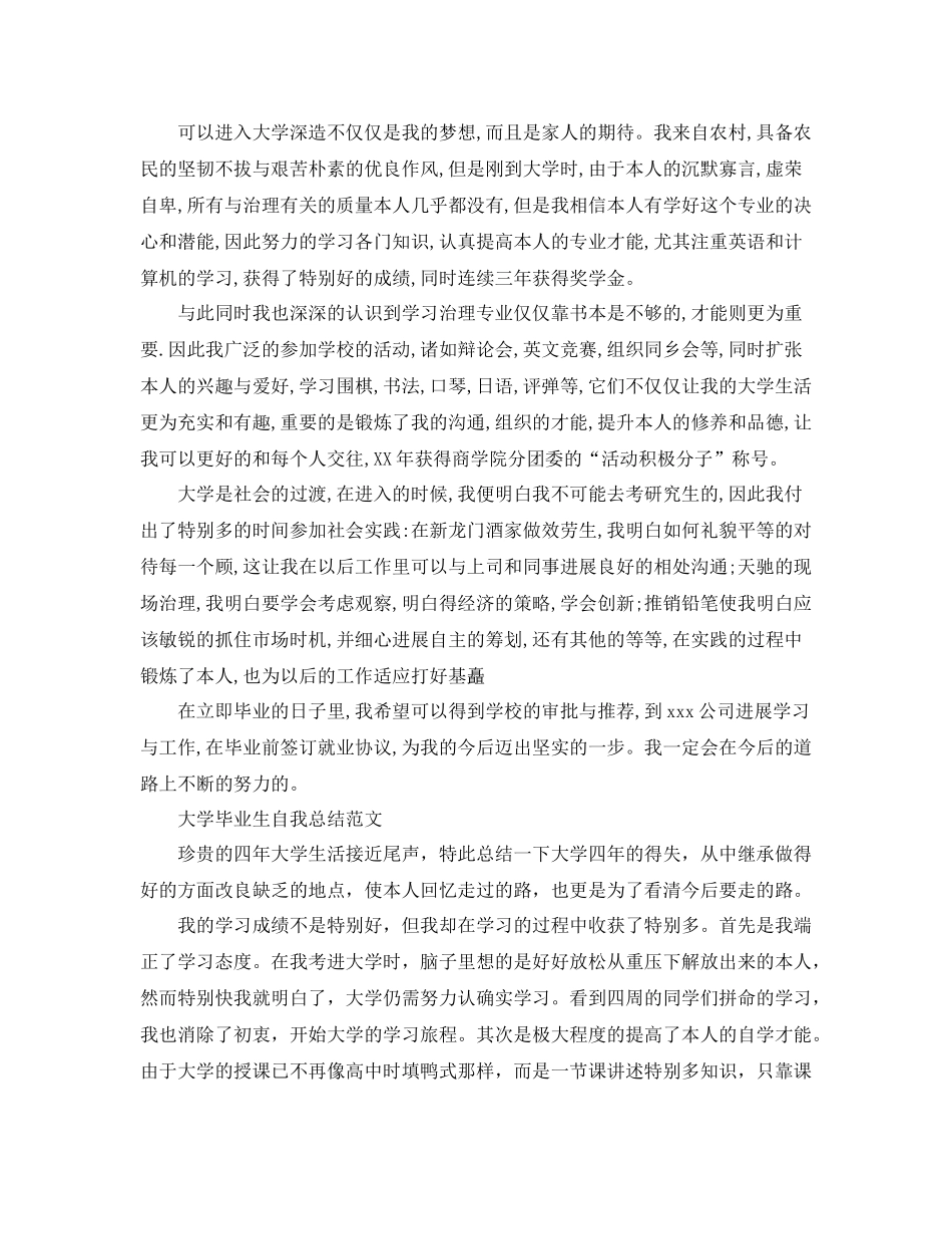 大学毕业生自我参考总结优选范文（通用）_第2页