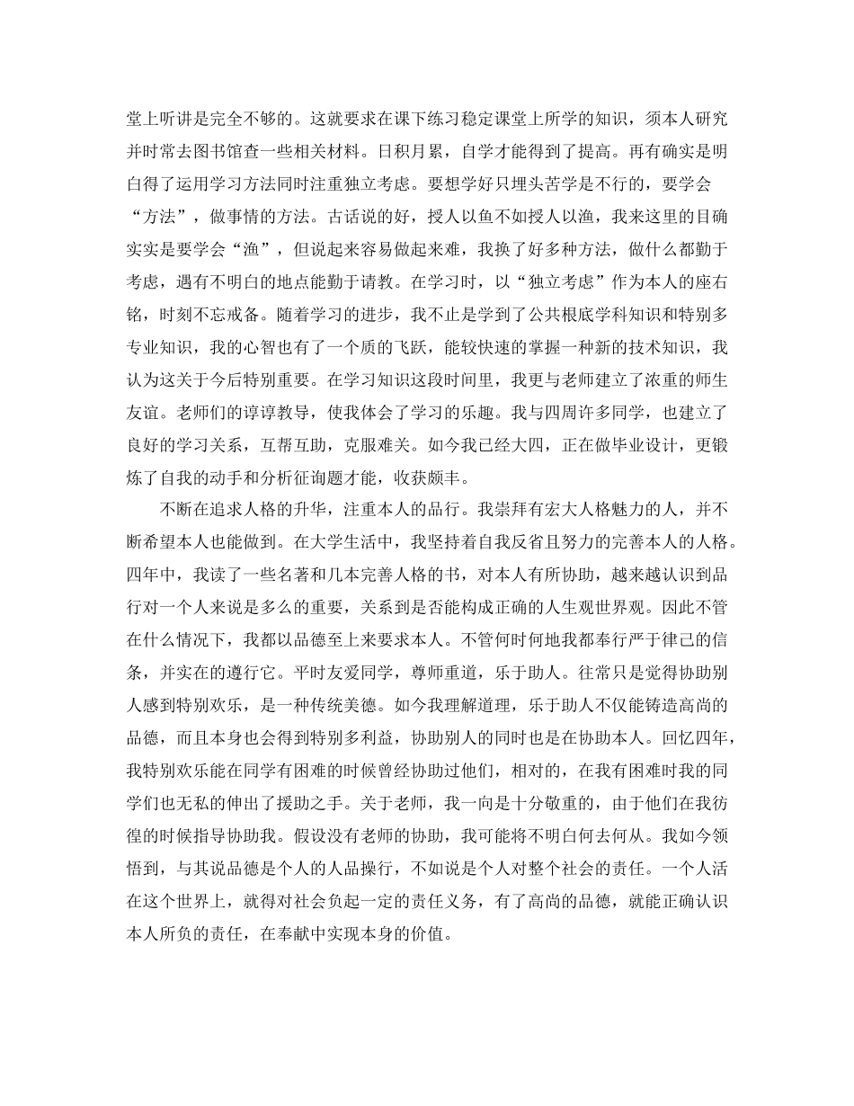 大学毕业生自我参考总结优选范文（通用）_第3页