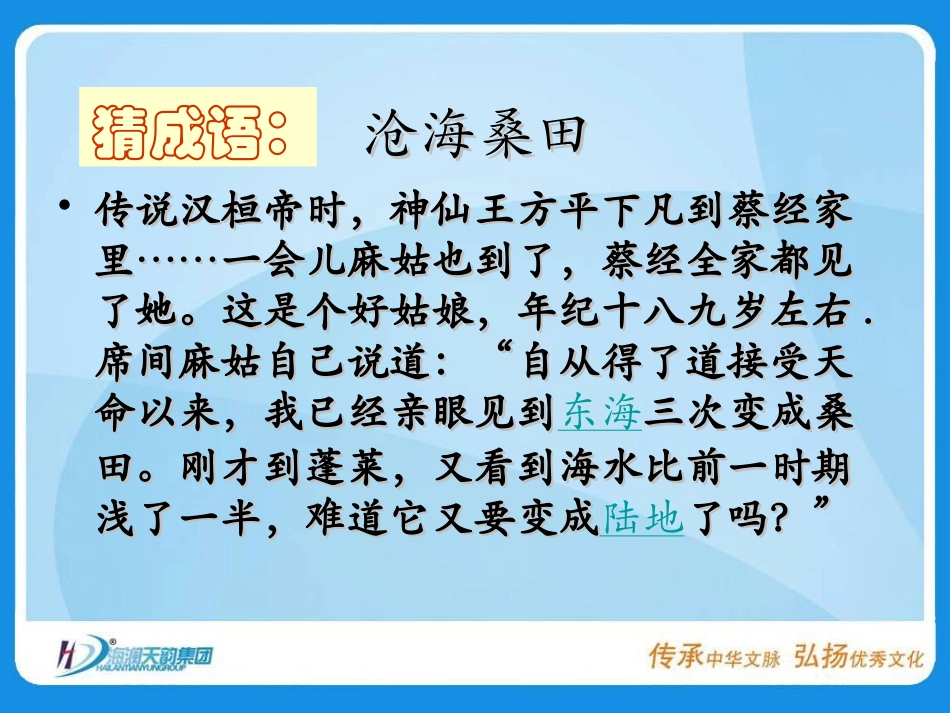 《海陆变迁》课件(湘教版七年级上)_第1页