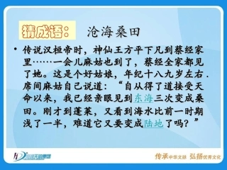 《海陆变迁》课件(湘教版七年级上)