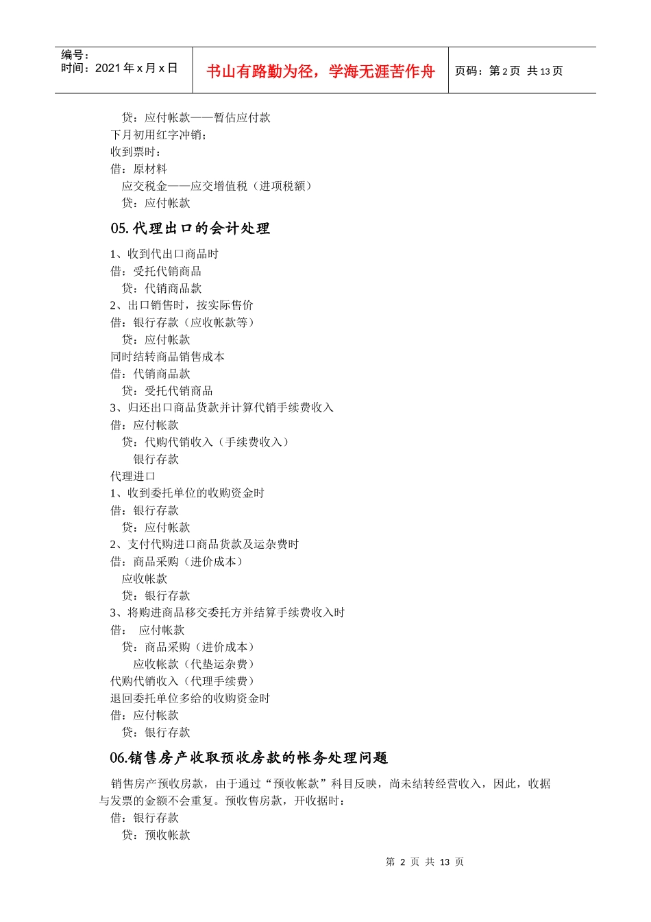 常见的财务会计分录知识_第2页