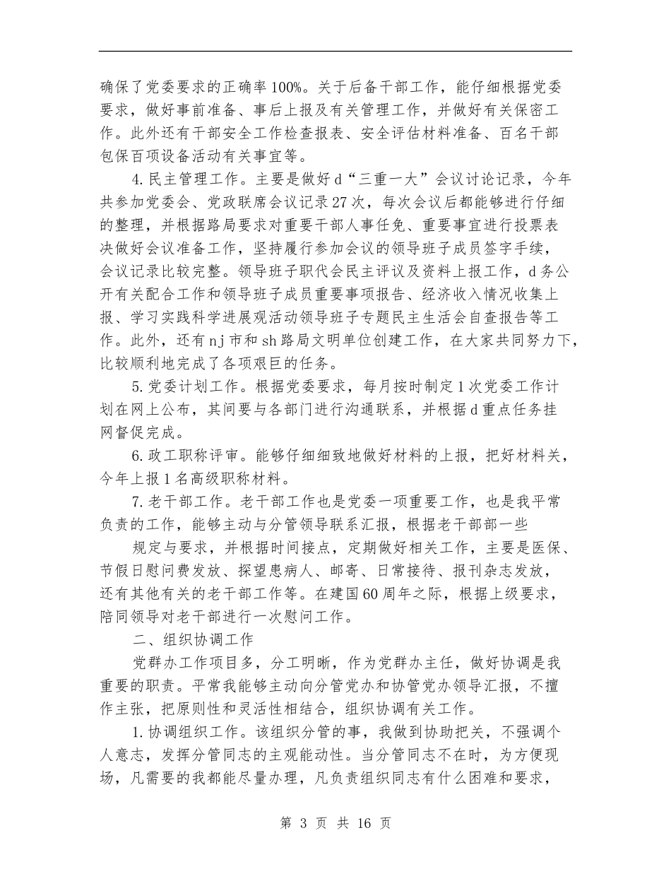 党办主任述职报告(多篇范文)_第3页