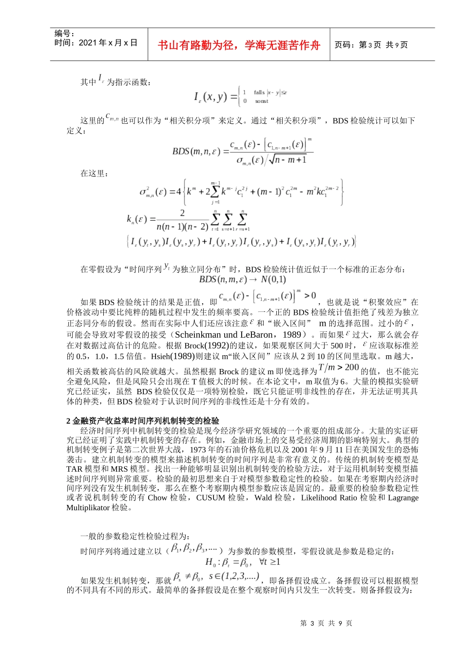 对股票收益率时间序列的检验研究_第3页