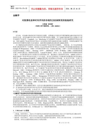 对股票收益率时间序列的检验研究