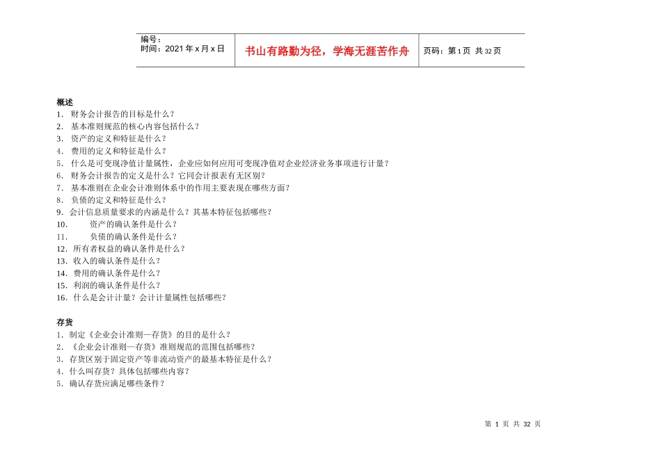 会计考试必背(适合所有类型的会计考试)_第1页