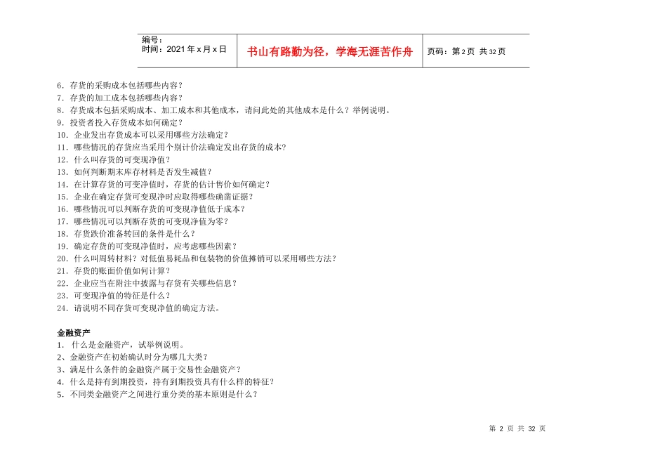 会计考试必背(适合所有类型的会计考试)_第2页