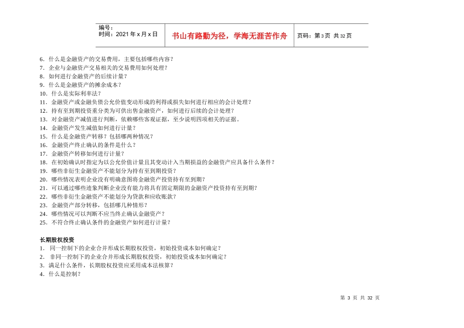会计考试必背(适合所有类型的会计考试)_第3页