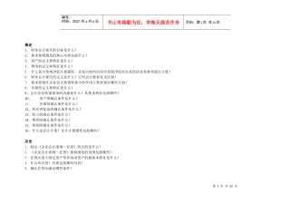 会计考试必背(适合所有类型的会计考试)