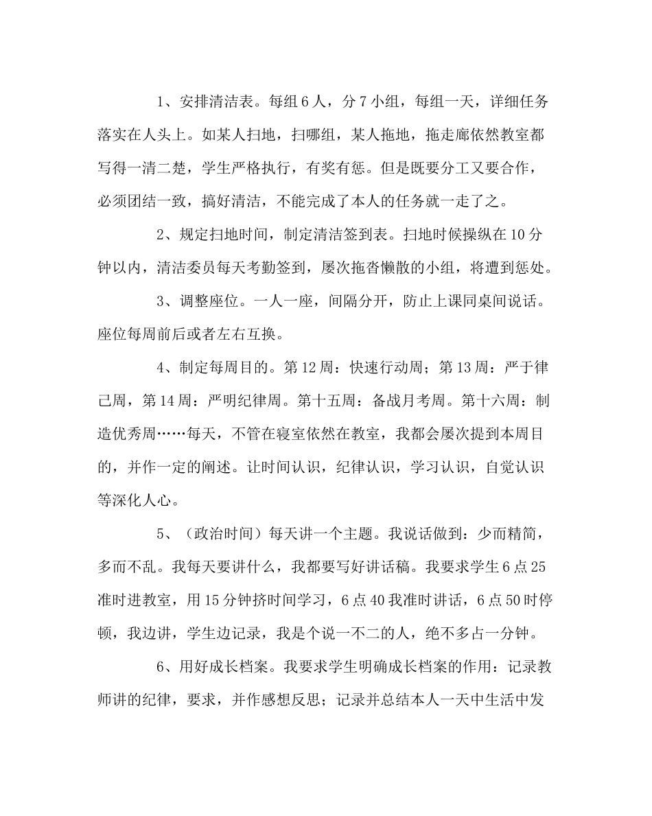 班主任工作范文初一七班班主任半期总结_第2页