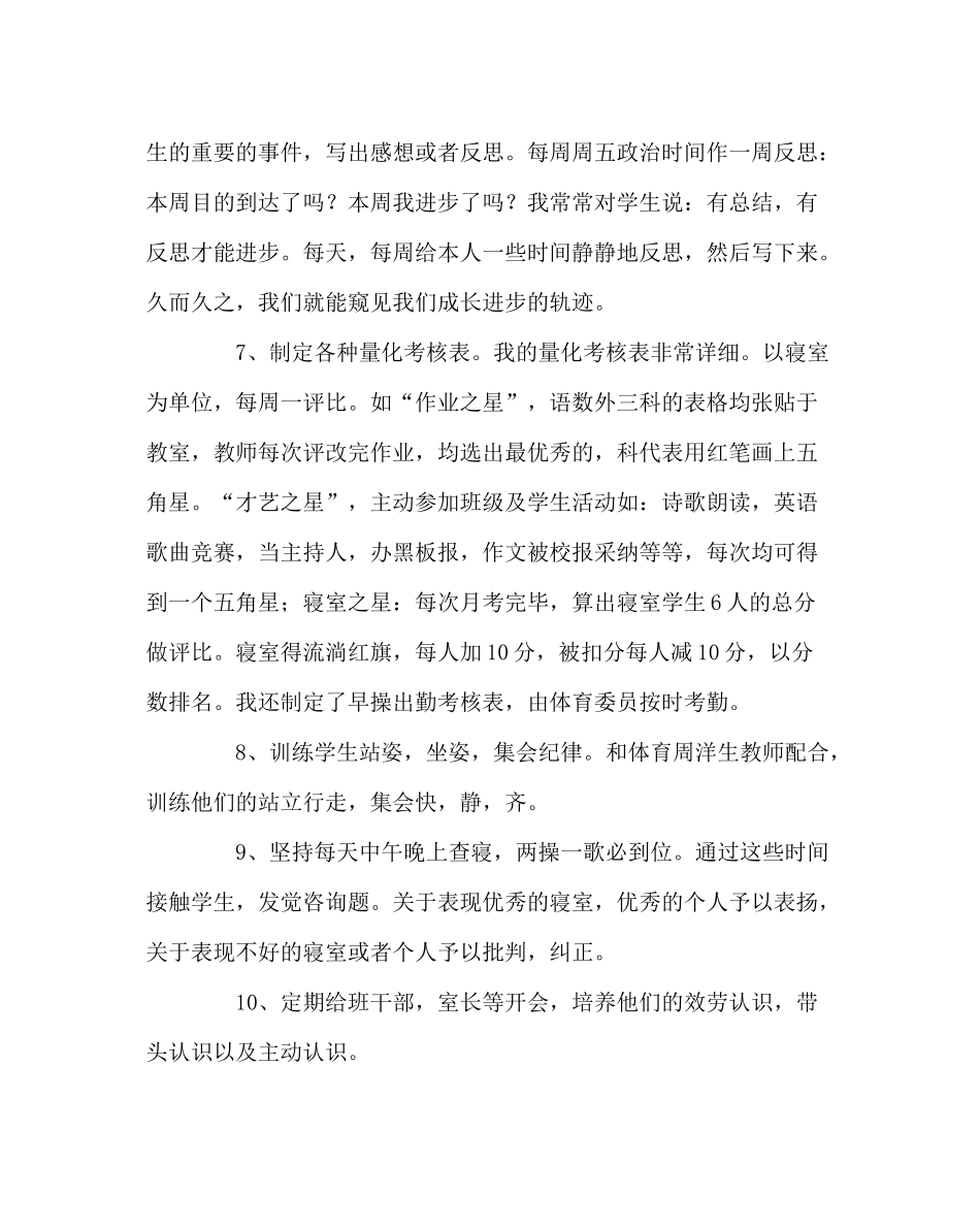 班主任工作范文初一七班班主任半期总结_第3页