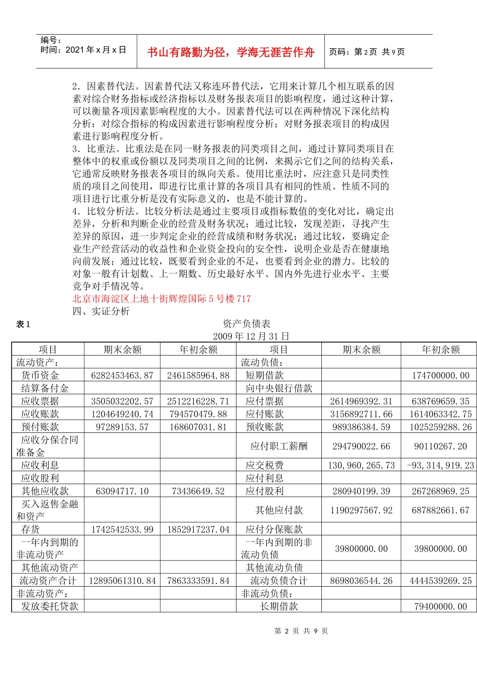 财务报表分析的作用与方法_第2页
