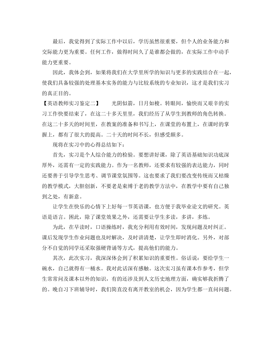 实习生自我鉴定总结_第2页