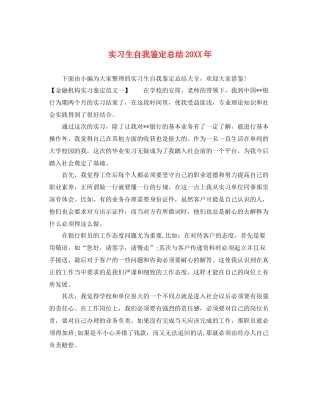 实习生自我鉴定总结