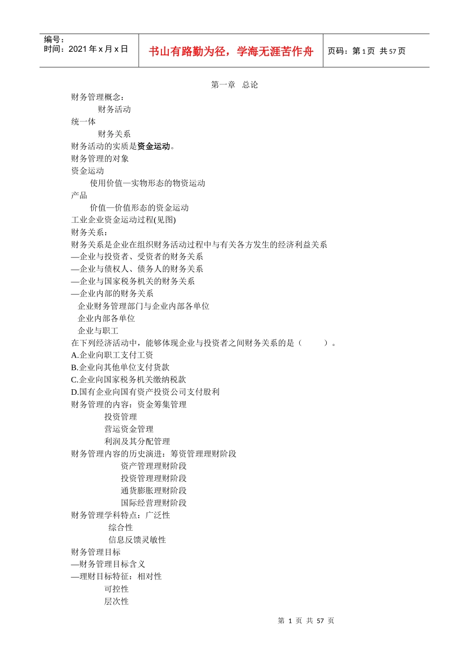 财务管理课件(参考)_第1页