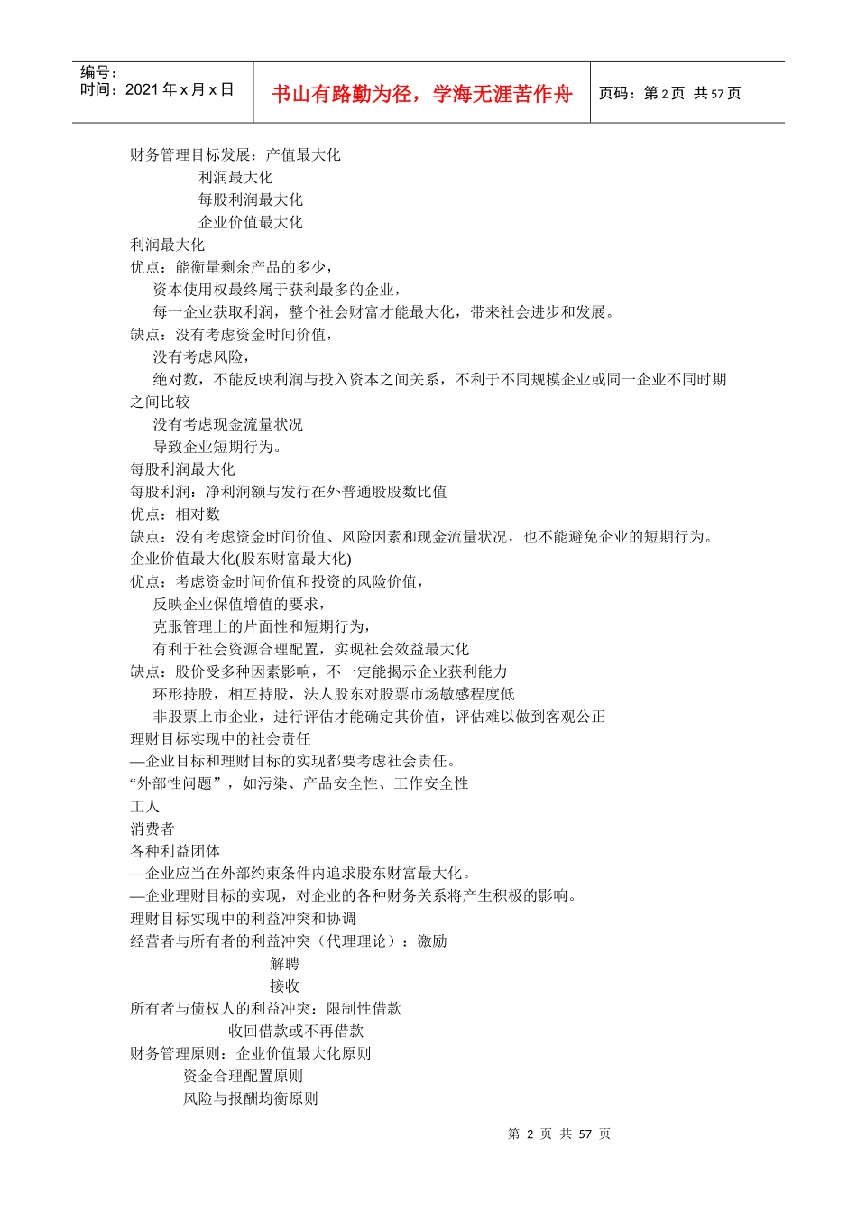 财务管理课件(参考)_第2页