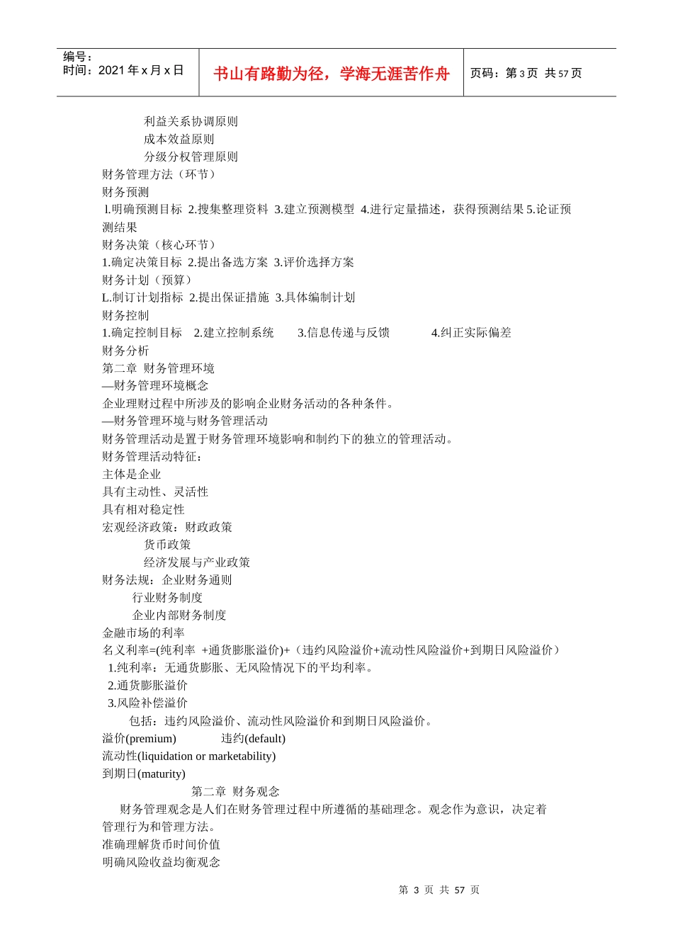 财务管理课件(参考)_第3页
