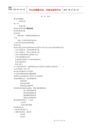 财务管理课件(参考)