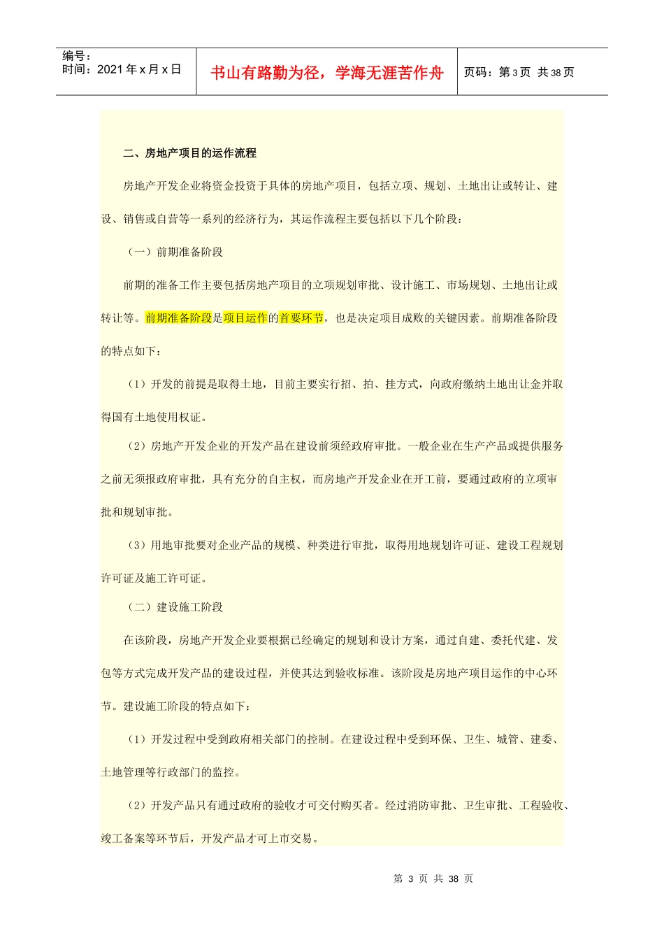 房地产开发企业会计实务_第3页