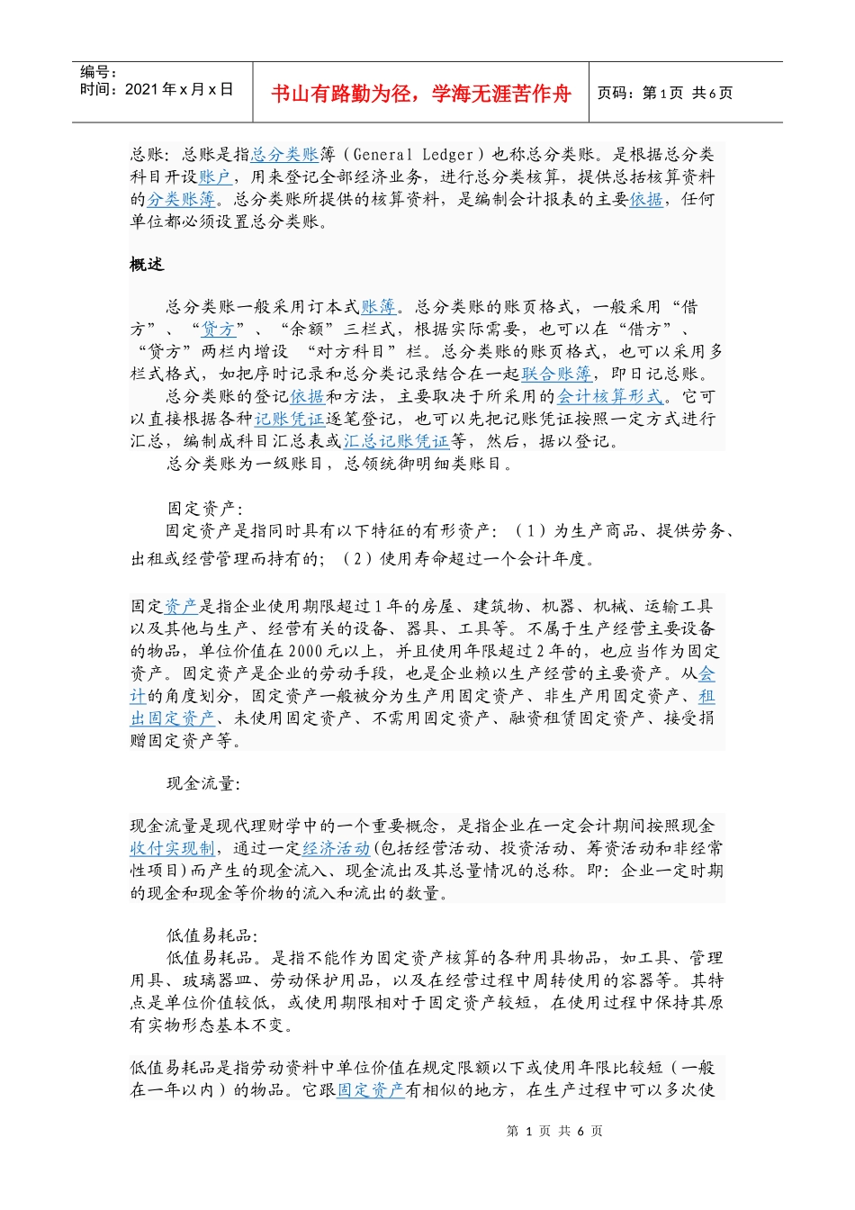 财务会计科目基础概念_第1页