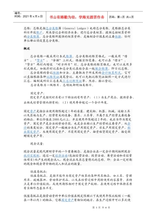 财务会计科目基础概念