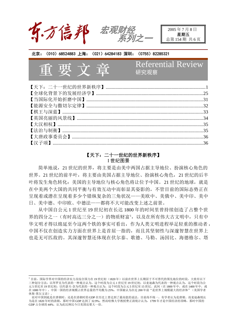 宏观财经系列之一(doc 37)_第1页