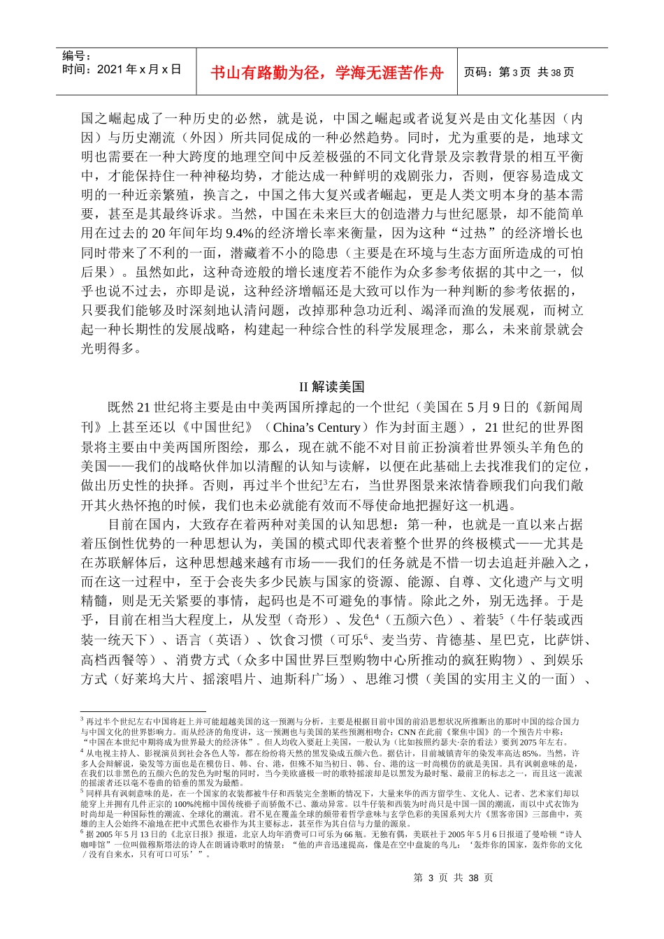 宏观财经系列之一(doc 37)_第3页