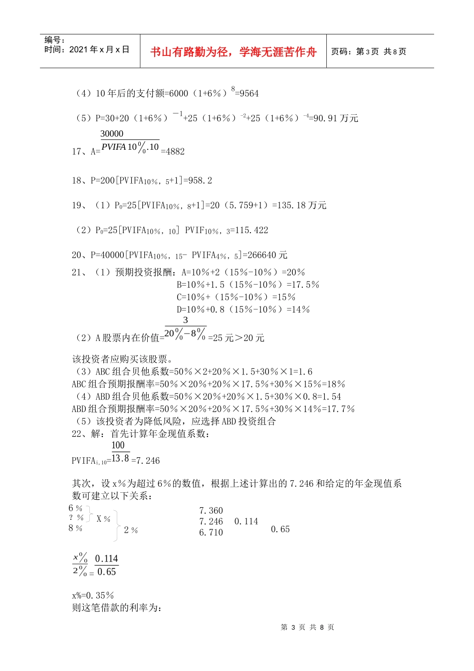 2 财务管理的两个基本因素答案_第3页