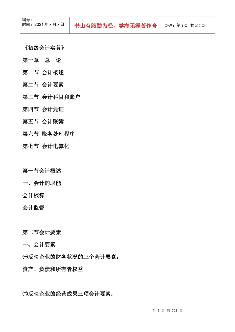 财务初级会计的基本要素_第1页