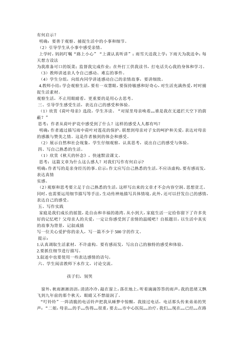 《从生活中学习写作》教学设计_第2页